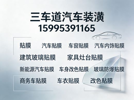 三车道汽车装潢宿迁线上分站